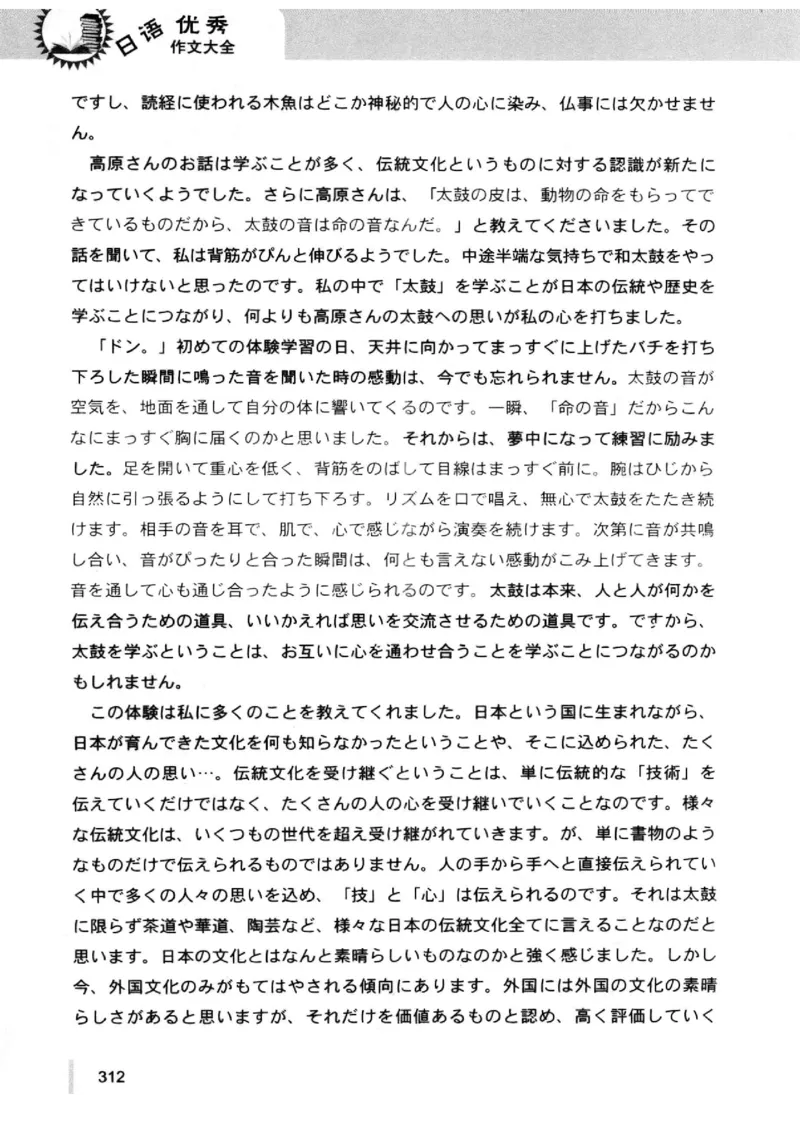 02-考研日语优秀作文大全（OC）P219缺页_203考研（日语）历年真题资料_203日语-复习资料_05-203考研日语作文