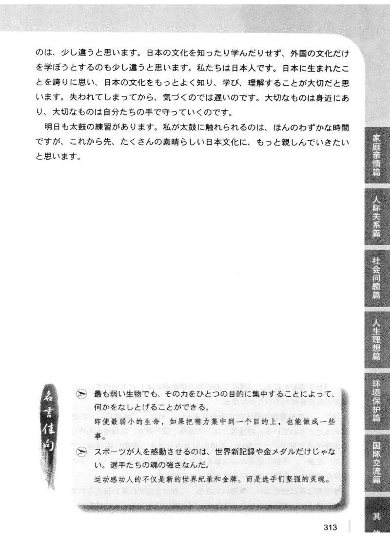 02-考研日语优秀作文大全（OC）P219缺页_203考研（日语）历年真题资料_203日语-复习资料_05-203考研日语作文