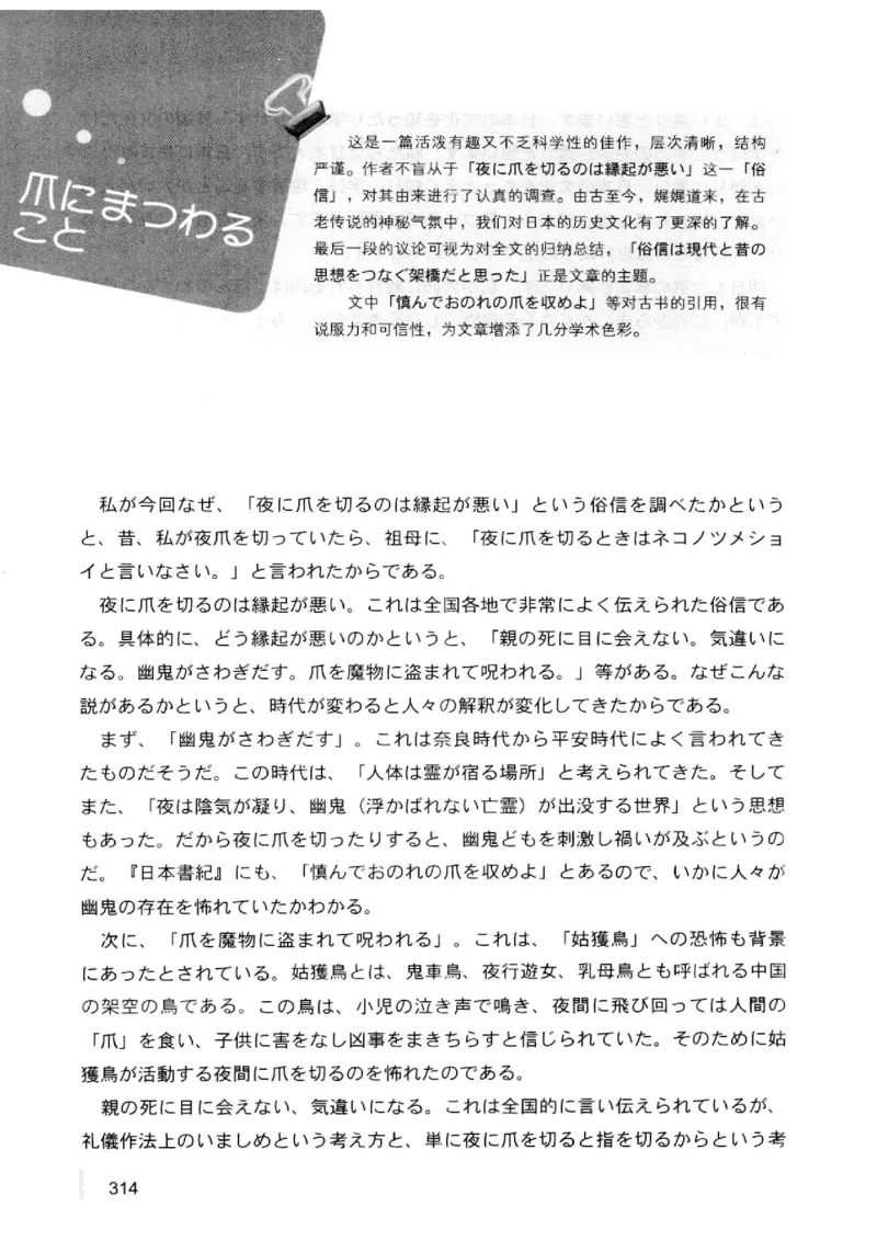 02-考研日语优秀作文大全（OC）P219缺页_203考研（日语）历年真题资料_203日语-复习资料_05-203考研日语作文