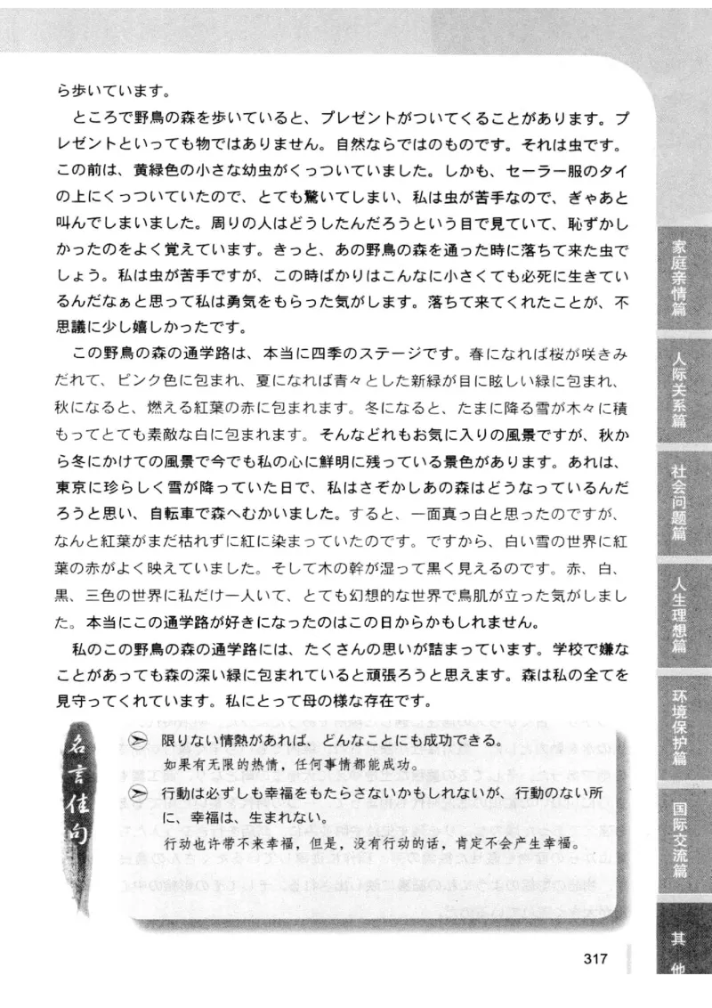 02-考研日语优秀作文大全（OC）P219缺页_203考研（日语）历年真题资料_203日语-复习资料_05-203考研日语作文