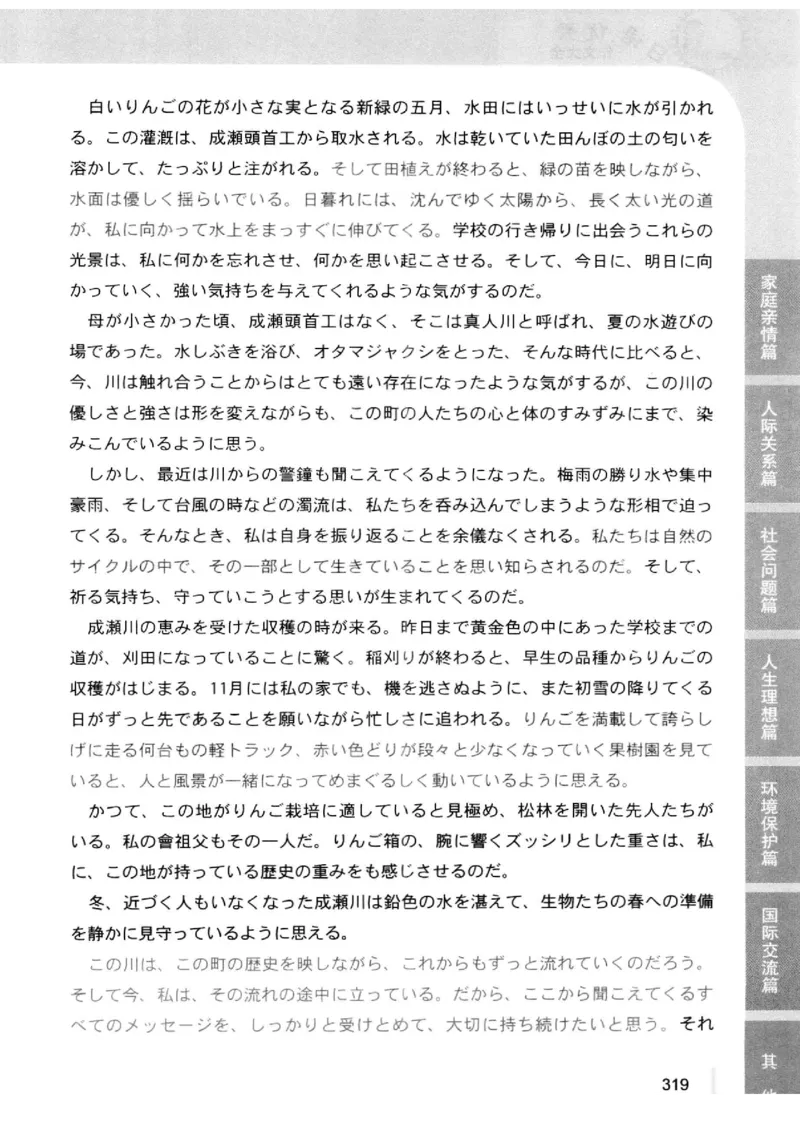 02-考研日语优秀作文大全（OC）P219缺页_203考研（日语）历年真题资料_203日语-复习资料_05-203考研日语作文