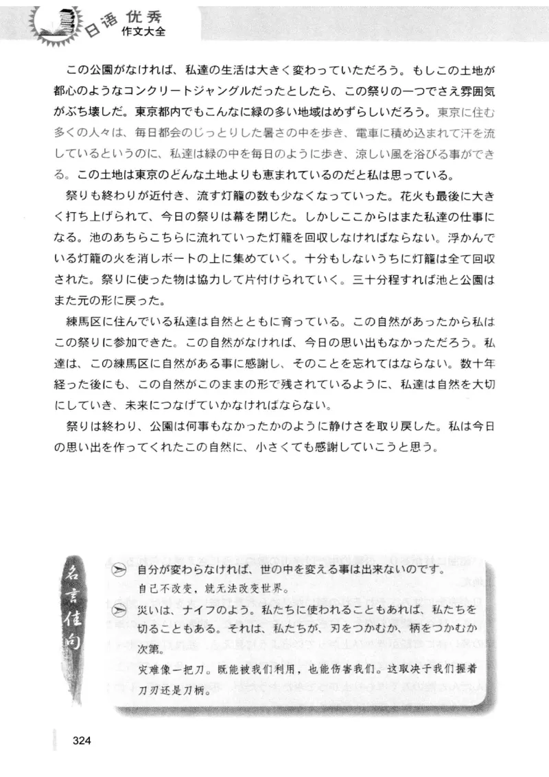 02-考研日语优秀作文大全（OC）P219缺页_203考研（日语）历年真题资料_203日语-复习资料_05-203考研日语作文