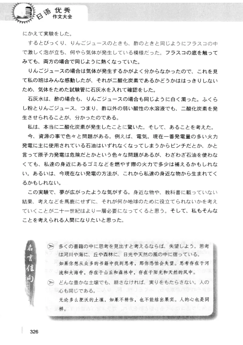 02-考研日语优秀作文大全（OC）P219缺页_203考研（日语）历年真题资料_203日语-复习资料_05-203考研日语作文