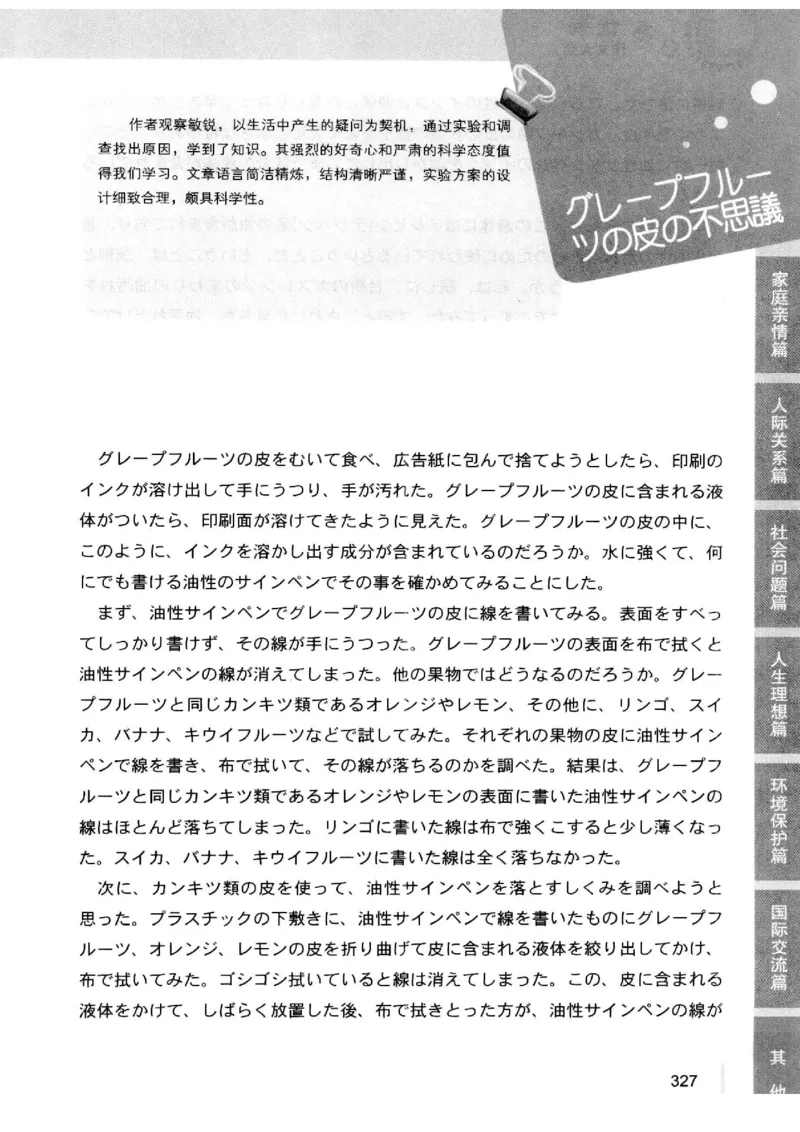 02-考研日语优秀作文大全（OC）P219缺页_203考研（日语）历年真题资料_203日语-复习资料_05-203考研日语作文