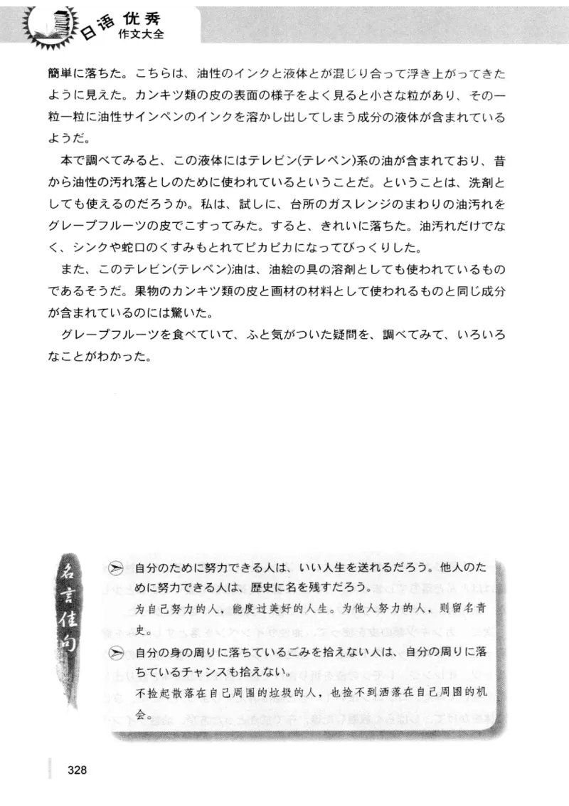 02-考研日语优秀作文大全（OC）P219缺页_203考研（日语）历年真题资料_203日语-复习资料_05-203考研日语作文