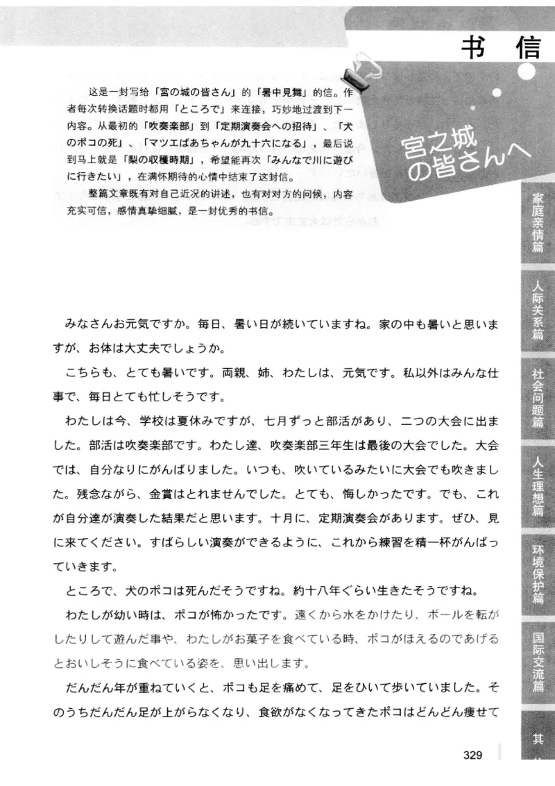 02-考研日语优秀作文大全（OC）P219缺页_203考研（日语）历年真题资料_203日语-复习资料_05-203考研日语作文