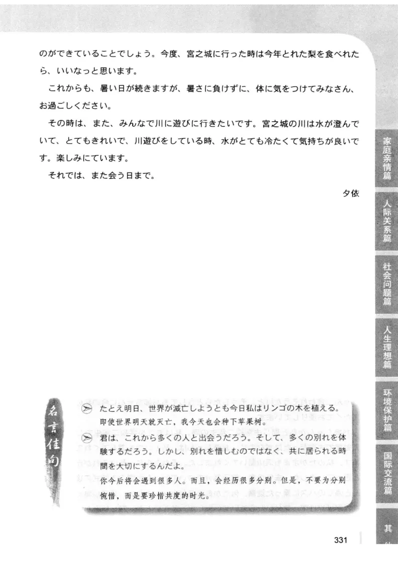 02-考研日语优秀作文大全（OC）P219缺页_203考研（日语）历年真题资料_203日语-复习资料_05-203考研日语作文