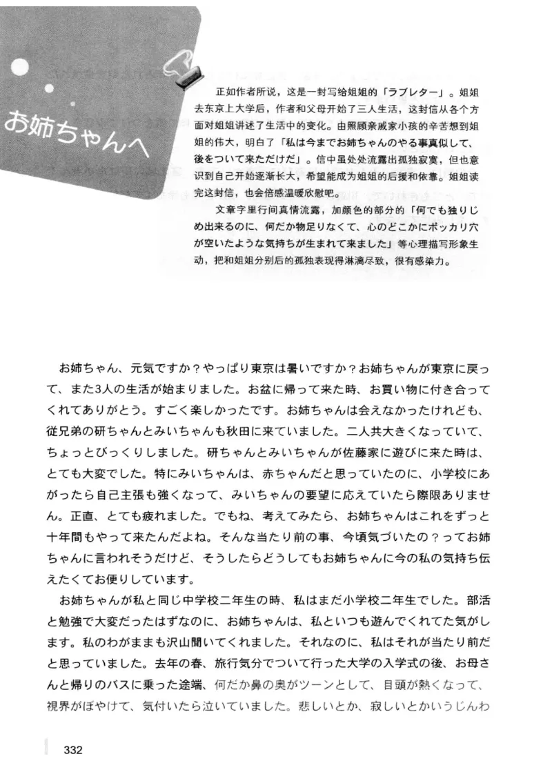 02-考研日语优秀作文大全（OC）P219缺页_203考研（日语）历年真题资料_203日语-复习资料_05-203考研日语作文