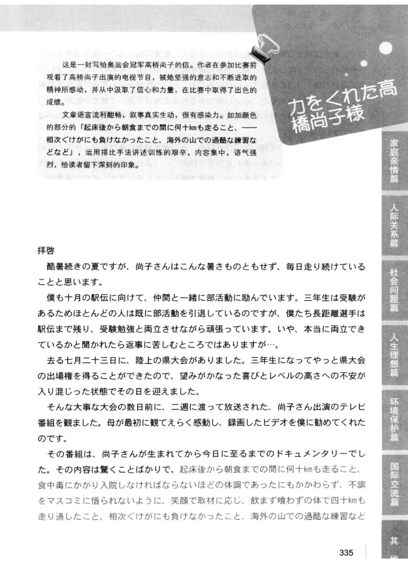 02-考研日语优秀作文大全（OC）P219缺页_203考研（日语）历年真题资料_203日语-复习资料_05-203考研日语作文