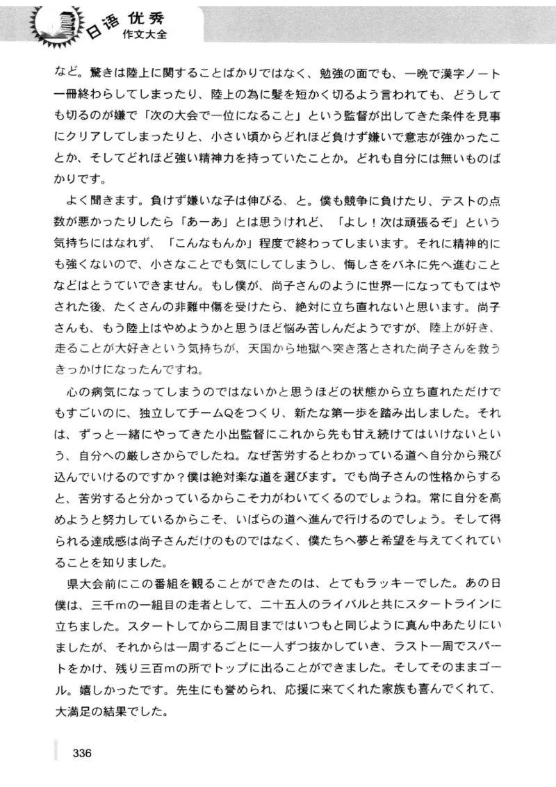 02-考研日语优秀作文大全（OC）P219缺页_203考研（日语）历年真题资料_203日语-复习资料_05-203考研日语作文