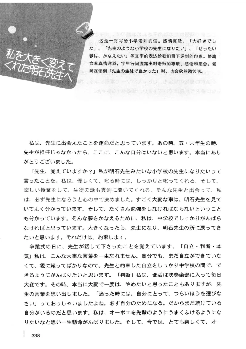 02-考研日语优秀作文大全（OC）P219缺页_203考研（日语）历年真题资料_203日语-复习资料_05-203考研日语作文