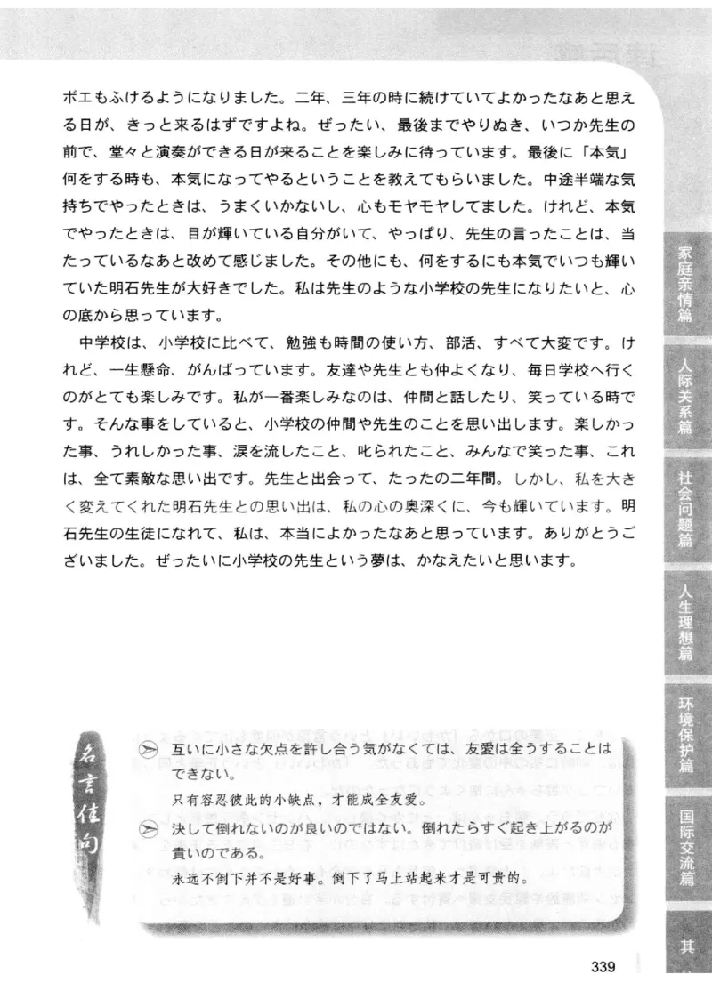 02-考研日语优秀作文大全（OC）P219缺页_203考研（日语）历年真题资料_203日语-复习资料_05-203考研日语作文