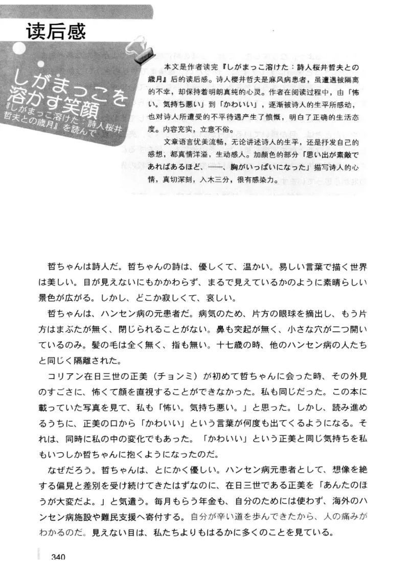 02-考研日语优秀作文大全（OC）P219缺页_203考研（日语）历年真题资料_203日语-复习资料_05-203考研日语作文