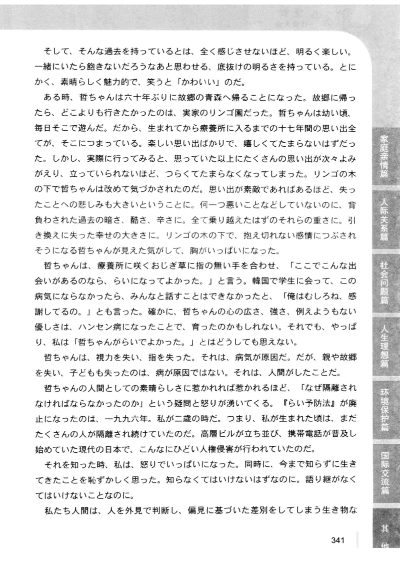 02-考研日语优秀作文大全（OC）P219缺页_203考研（日语）历年真题资料_203日语-复习资料_05-203考研日语作文