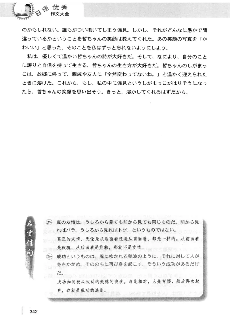 02-考研日语优秀作文大全（OC）P219缺页_203考研（日语）历年真题资料_203日语-复习资料_05-203考研日语作文