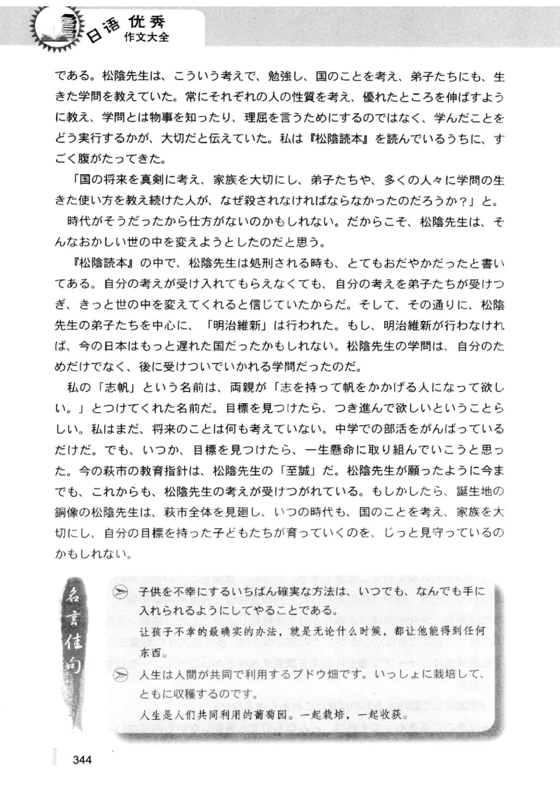 02-考研日语优秀作文大全（OC）P219缺页_203考研（日语）历年真题资料_203日语-复习资料_05-203考研日语作文