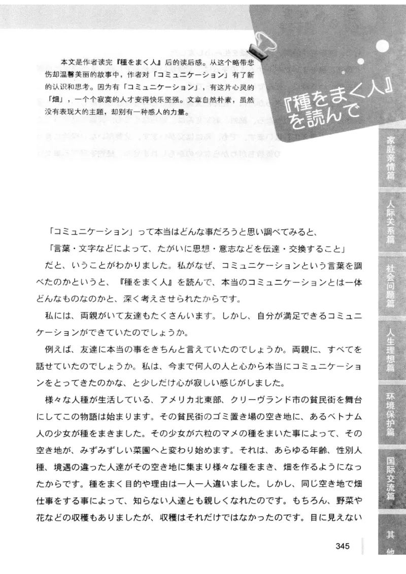 02-考研日语优秀作文大全（OC）P219缺页_203考研（日语）历年真题资料_203日语-复习资料_05-203考研日语作文