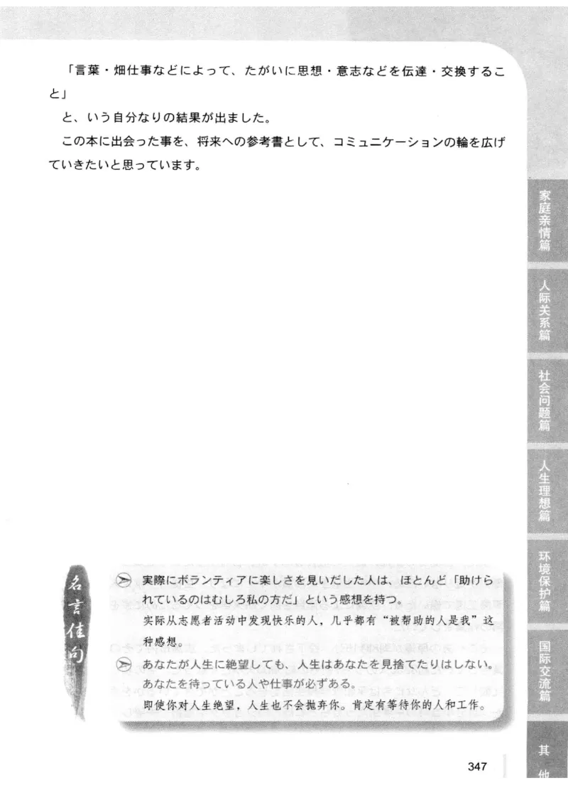 02-考研日语优秀作文大全（OC）P219缺页_203考研（日语）历年真题资料_203日语-复习资料_05-203考研日语作文