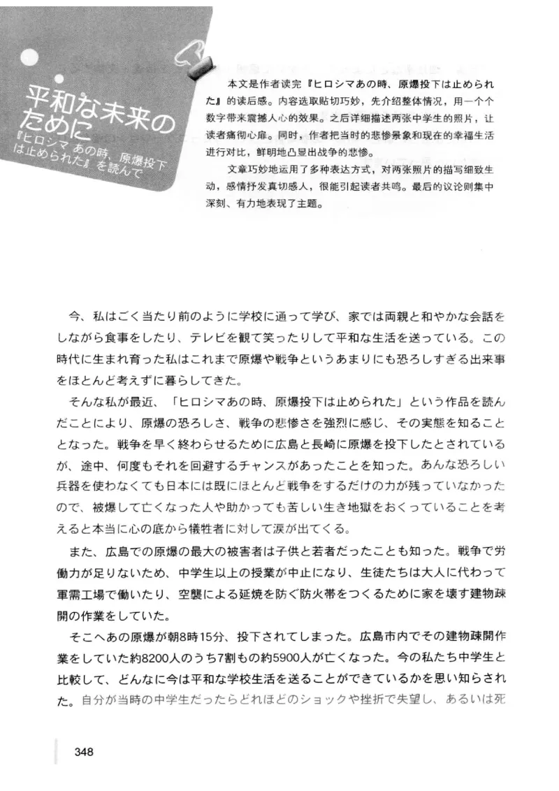 02-考研日语优秀作文大全（OC）P219缺页_203考研（日语）历年真题资料_203日语-复习资料_05-203考研日语作文