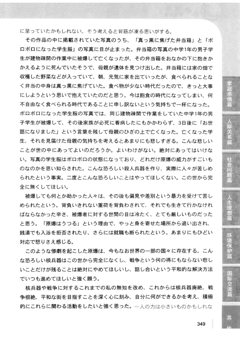 02-考研日语优秀作文大全（OC）P219缺页_203考研（日语）历年真题资料_203日语-复习资料_05-203考研日语作文