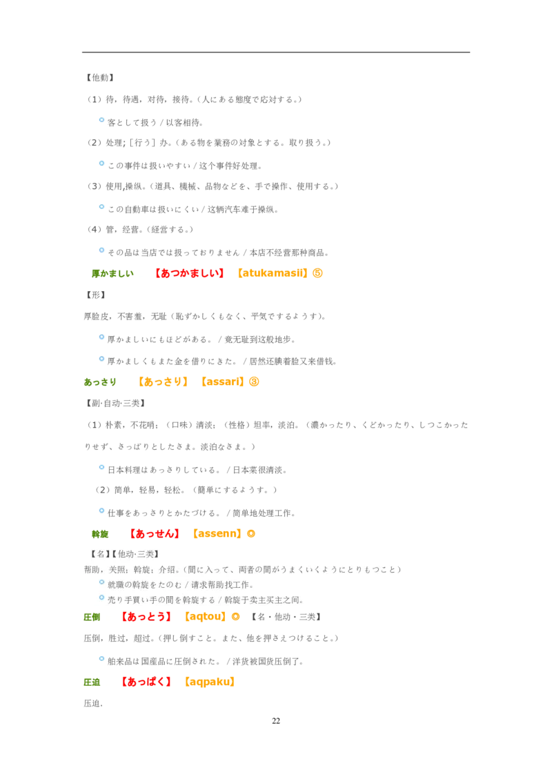 02-考研日语优秀作文大全（OC）P219缺页_203考研（日语）历年真题资料_203日语-复习资料_05-203考研日语作文