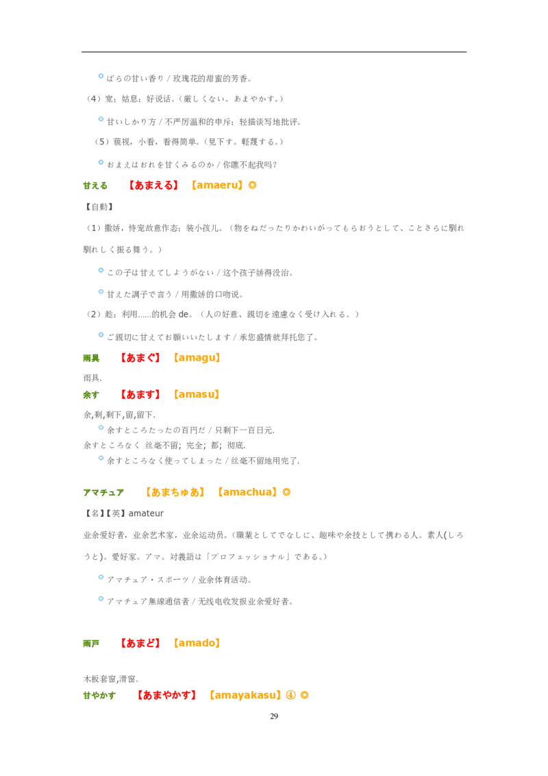 02-考研日语优秀作文大全（OC）P219缺页_203考研（日语）历年真题资料_203日语-复习资料_05-203考研日语作文