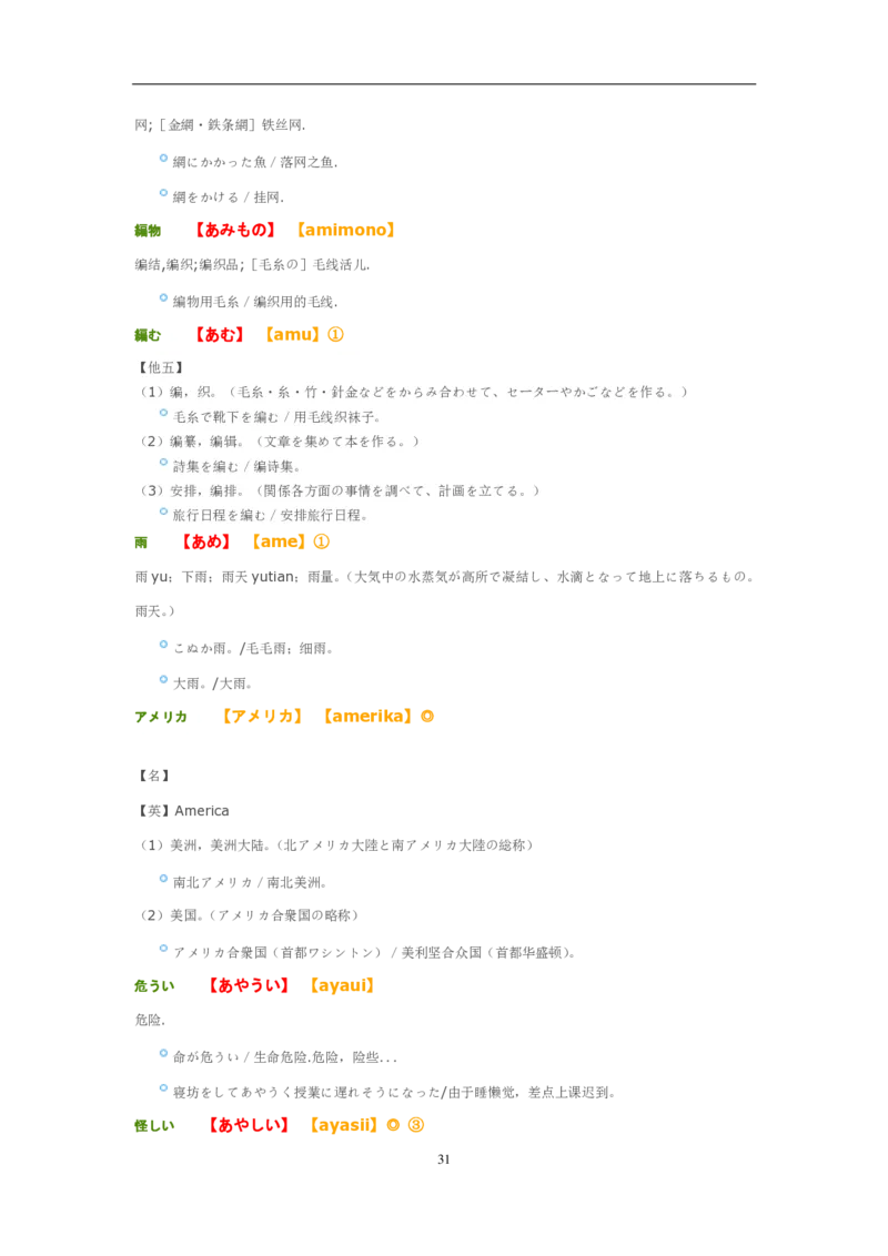 02-考研日语优秀作文大全（OC）P219缺页_203考研（日语）历年真题资料_203日语-复习资料_05-203考研日语作文