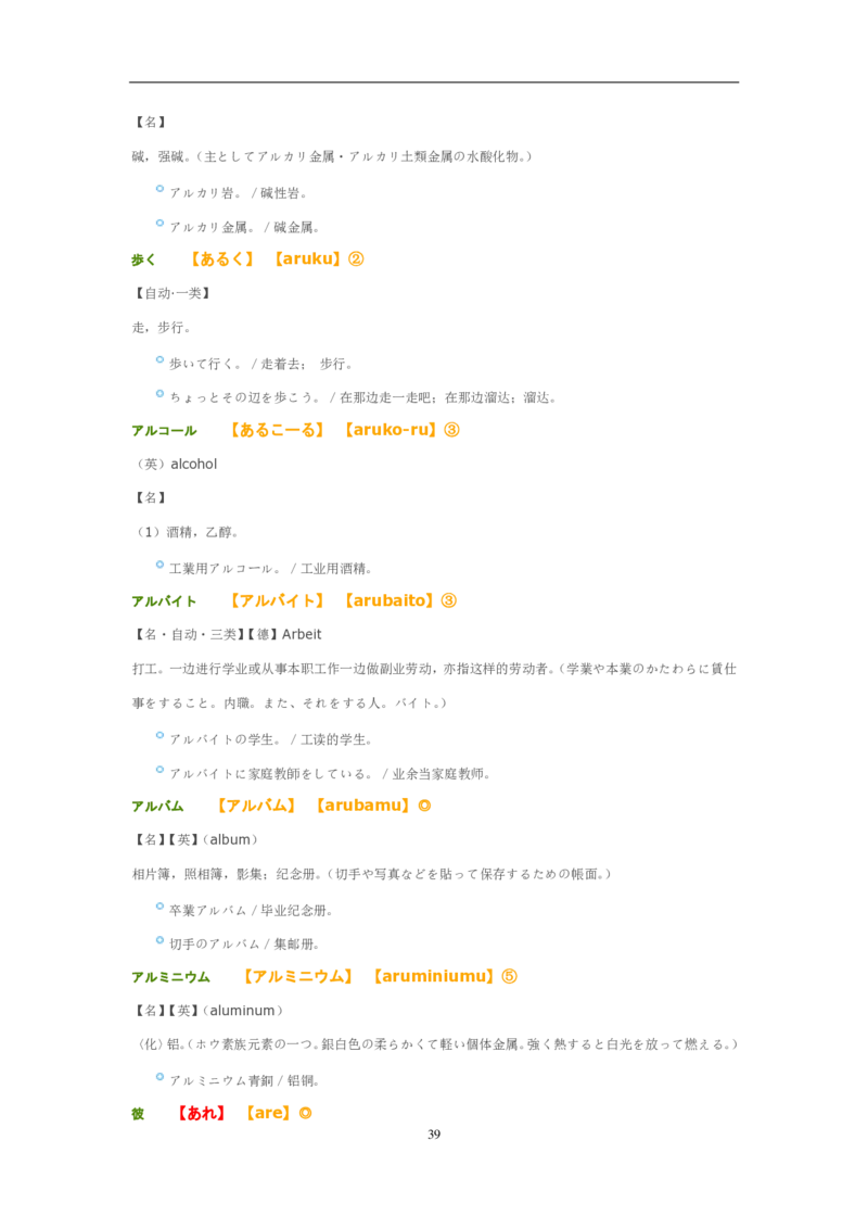 02-考研日语优秀作文大全（OC）P219缺页_203考研（日语）历年真题资料_203日语-复习资料_05-203考研日语作文