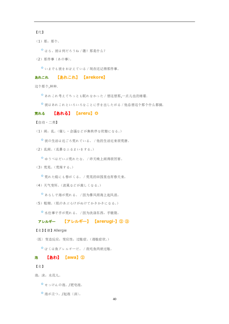 02-考研日语优秀作文大全（OC）P219缺页_203考研（日语）历年真题资料_203日语-复习资料_05-203考研日语作文