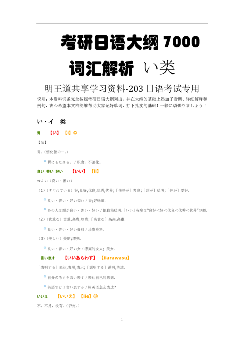 02-考研日语优秀作文大全（OC）P219缺页_203考研（日语）历年真题资料_203日语-复习资料_05-203考研日语作文