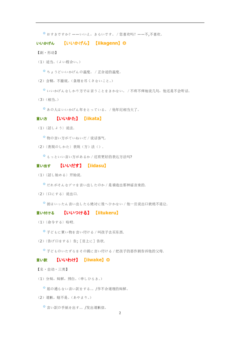 02-考研日语优秀作文大全（OC）P219缺页_203考研（日语）历年真题资料_203日语-复习资料_05-203考研日语作文
