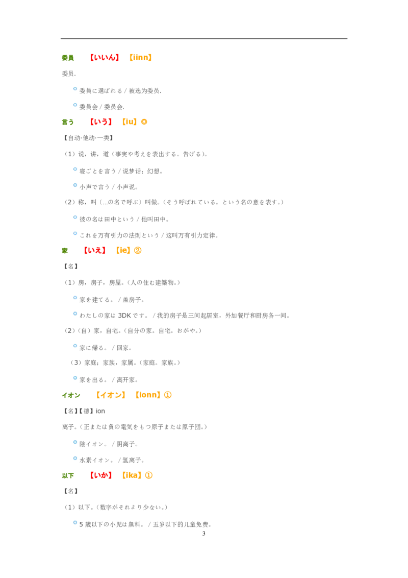 02-考研日语优秀作文大全（OC）P219缺页_203考研（日语）历年真题资料_203日语-复习资料_05-203考研日语作文