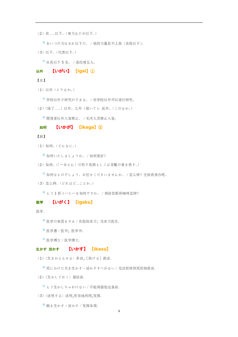 02-考研日语优秀作文大全（OC）P219缺页_203考研（日语）历年真题资料_203日语-复习资料_05-203考研日语作文