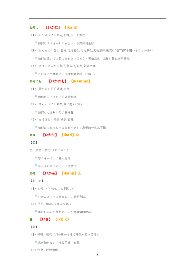 02-考研日语优秀作文大全（OC）P219缺页_203考研（日语）历年真题资料_203日语-复习资料_05-203考研日语作文