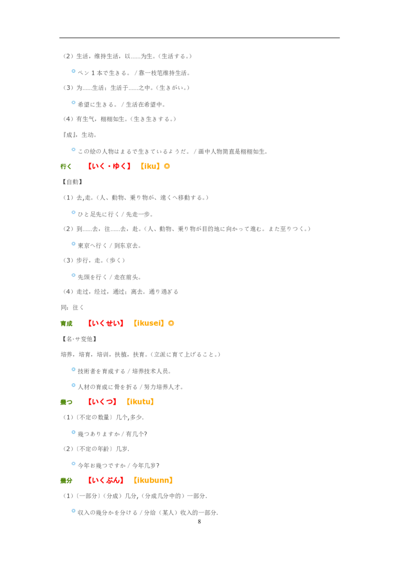 02-考研日语优秀作文大全（OC）P219缺页_203考研（日语）历年真题资料_203日语-复习资料_05-203考研日语作文