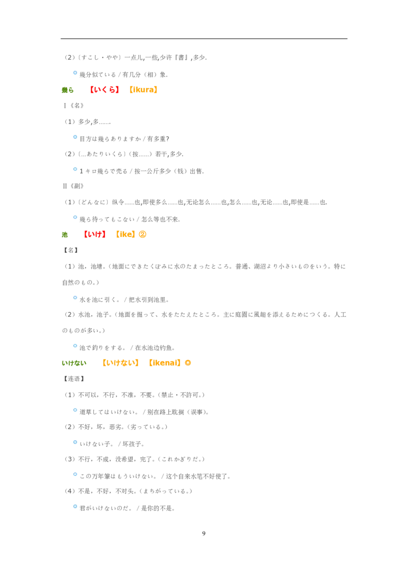 02-考研日语优秀作文大全（OC）P219缺页_203考研（日语）历年真题资料_203日语-复习资料_05-203考研日语作文