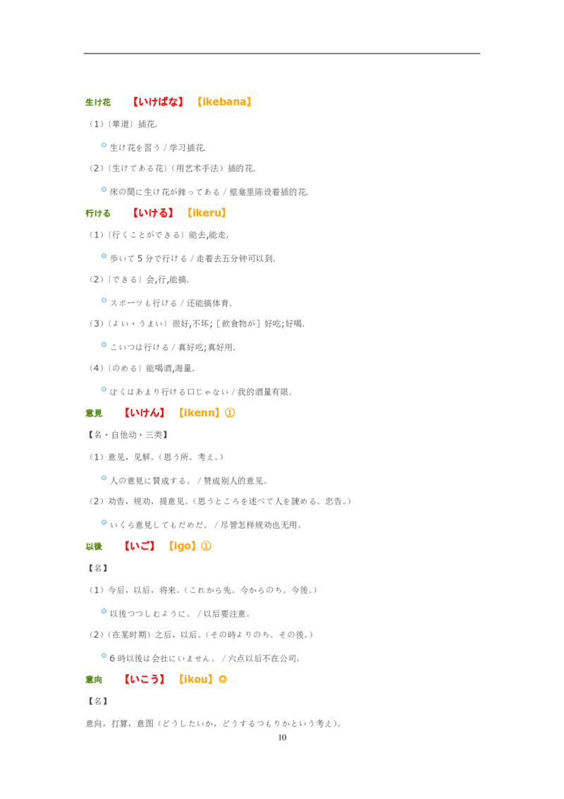 02-考研日语优秀作文大全（OC）P219缺页_203考研（日语）历年真题资料_203日语-复习资料_05-203考研日语作文