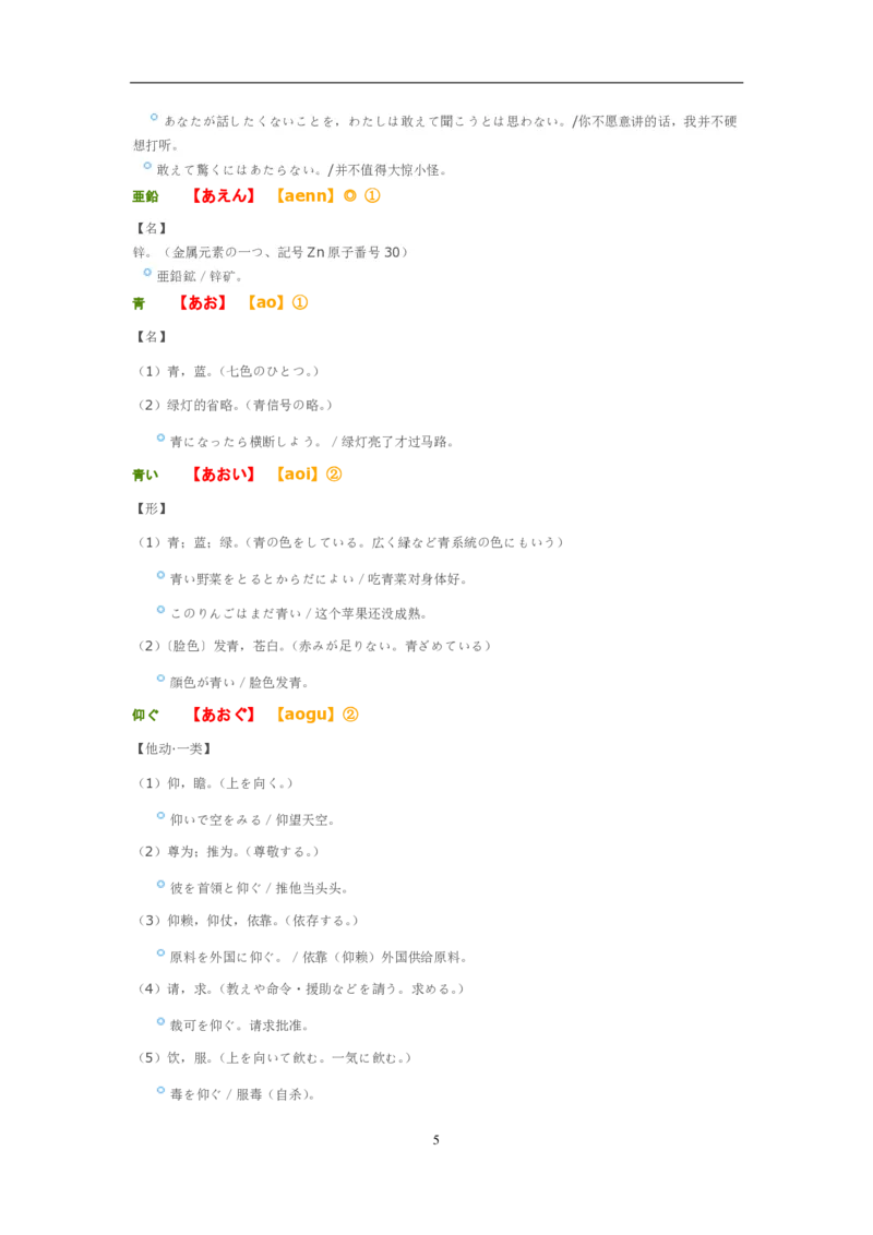 02-考研日语优秀作文大全（OC）P219缺页_203考研（日语）历年真题资料_203日语-复习资料_05-203考研日语作文