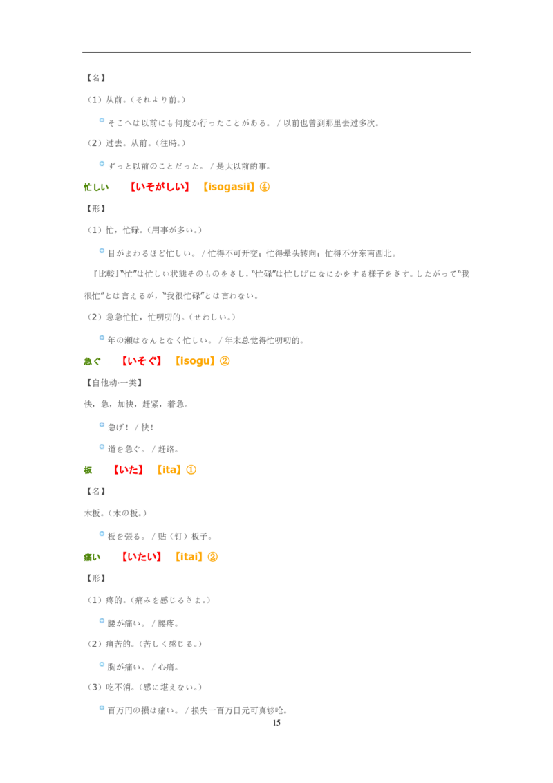 02-考研日语优秀作文大全（OC）P219缺页_203考研（日语）历年真题资料_203日语-复习资料_05-203考研日语作文