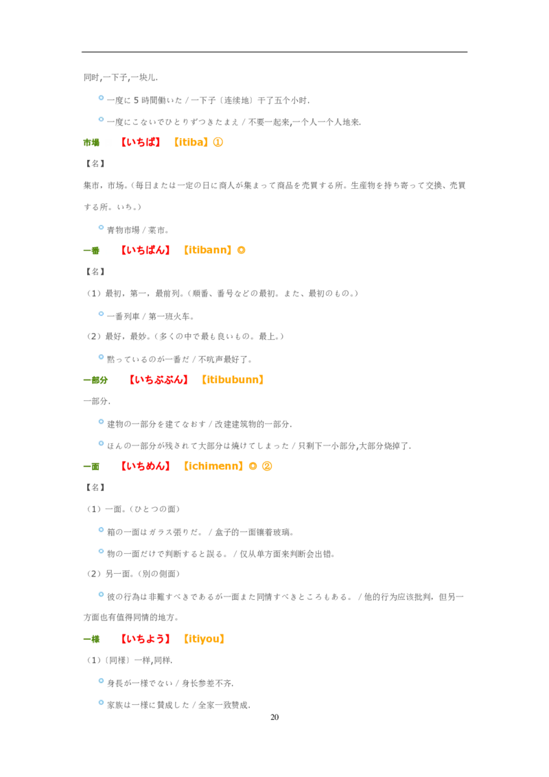 02-考研日语优秀作文大全（OC）P219缺页_203考研（日语）历年真题资料_203日语-复习资料_05-203考研日语作文
