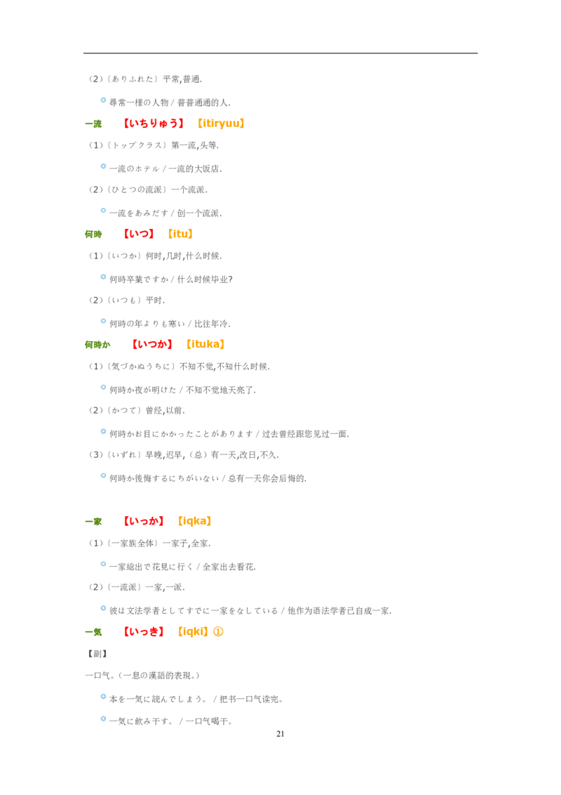 02-考研日语优秀作文大全（OC）P219缺页_203考研（日语）历年真题资料_203日语-复习资料_05-203考研日语作文