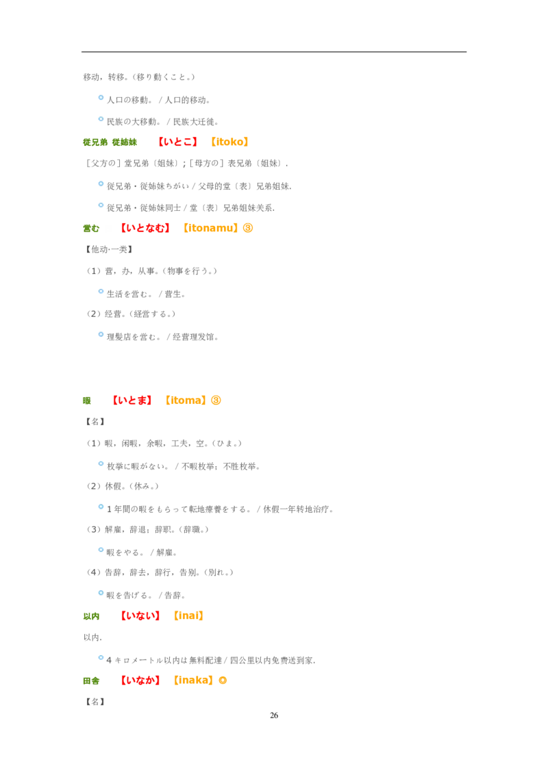 02-考研日语优秀作文大全（OC）P219缺页_203考研（日语）历年真题资料_203日语-复习资料_05-203考研日语作文