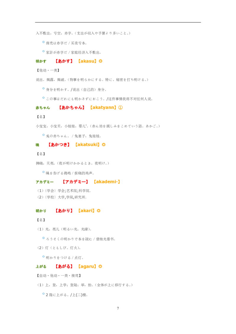 02-考研日语优秀作文大全（OC）P219缺页_203考研（日语）历年真题资料_203日语-复习资料_05-203考研日语作文