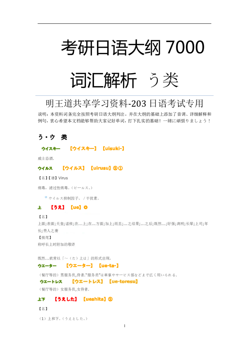 02-考研日语优秀作文大全（OC）P219缺页_203考研（日语）历年真题资料_203日语-复习资料_05-203考研日语作文