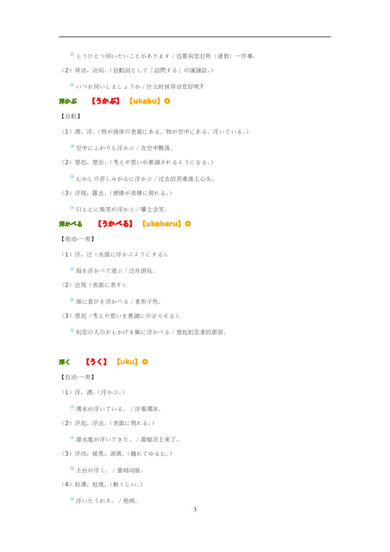 02-考研日语优秀作文大全（OC）P219缺页_203考研（日语）历年真题资料_203日语-复习资料_05-203考研日语作文