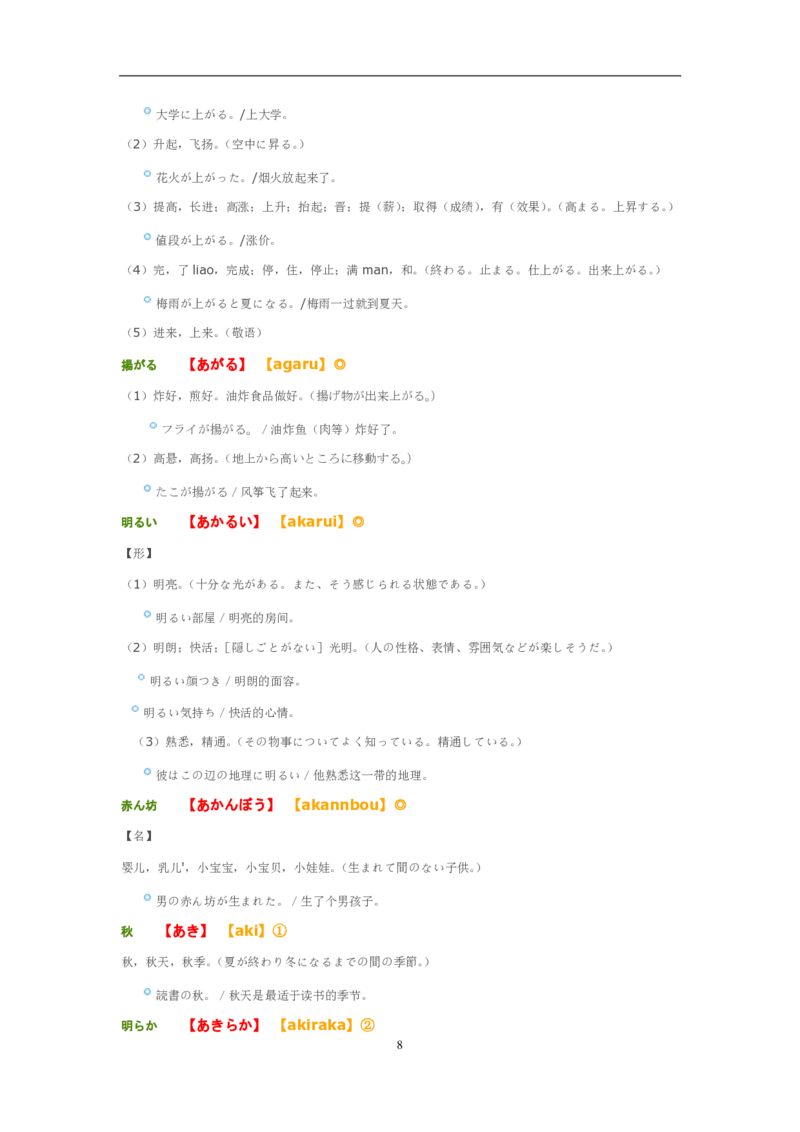 02-考研日语优秀作文大全（OC）P219缺页_203考研（日语）历年真题资料_203日语-复习资料_05-203考研日语作文