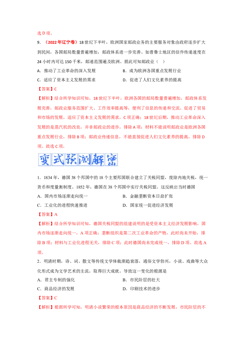 解密19++核心素养&mdash;&mdash;唯物史观（复习讲义）-高频考点解密2023年高考历史二轮复习讲义+分层训练_07高考历史_新高考复习资料_2023年新高考复习资料