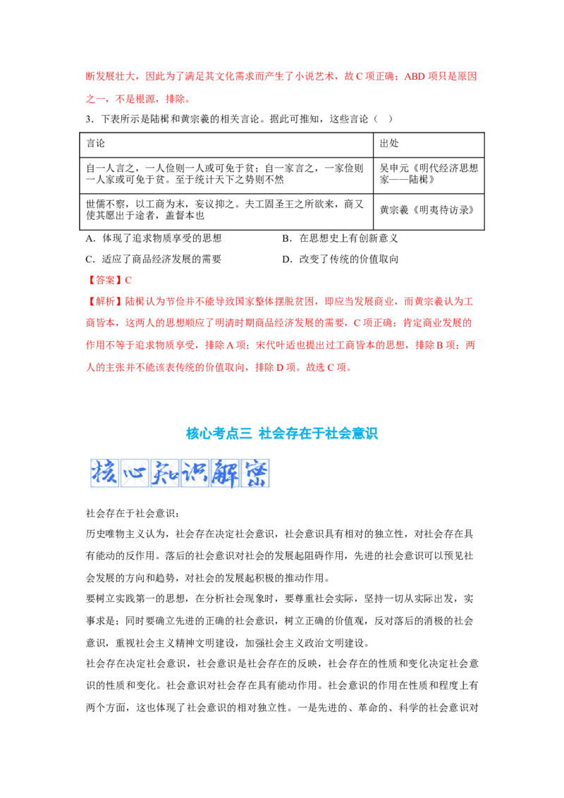 解密19++核心素养&mdash;&mdash;唯物史观（复习讲义）-高频考点解密2023年高考历史二轮复习讲义+分层训练_07高考历史_新高考复习资料_2023年新高考复习资料