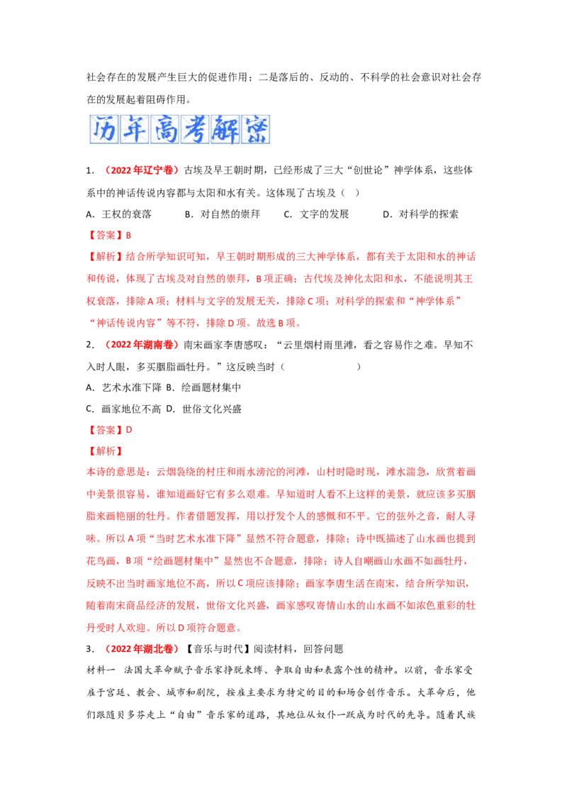 解密19++核心素养&mdash;&mdash;唯物史观（复习讲义）-高频考点解密2023年高考历史二轮复习讲义+分层训练_07高考历史_新高考复习资料_2023年新高考复习资料