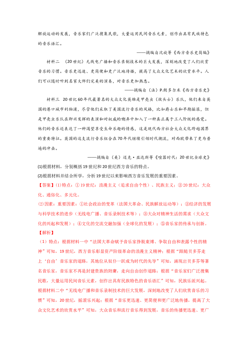 解密19++核心素养&mdash;&mdash;唯物史观（复习讲义）-高频考点解密2023年高考历史二轮复习讲义+分层训练_07高考历史_新高考复习资料_2023年新高考复习资料